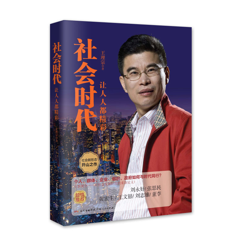 《社會時代》新書發行宣傳片